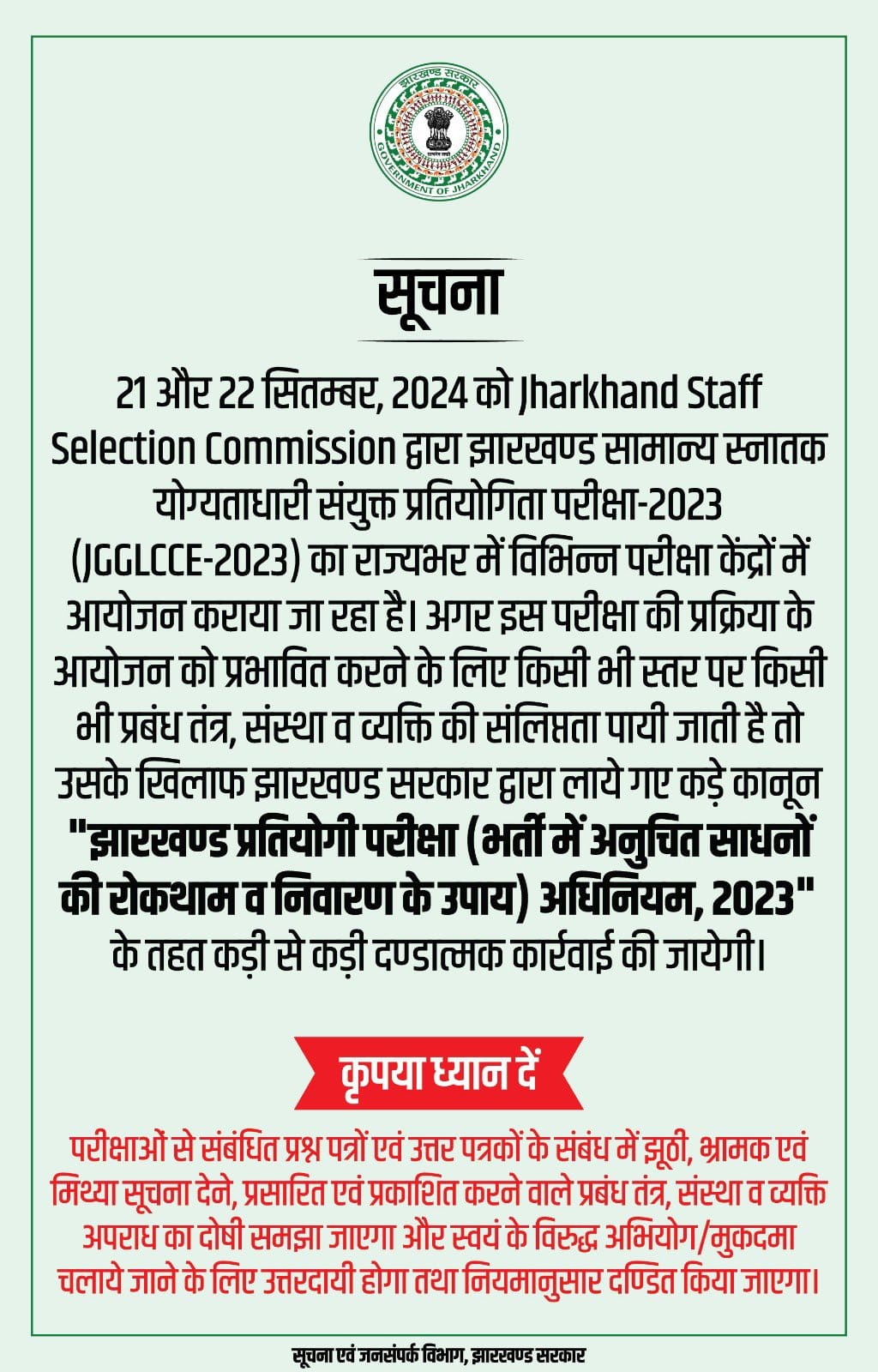 JSSC CGL exam