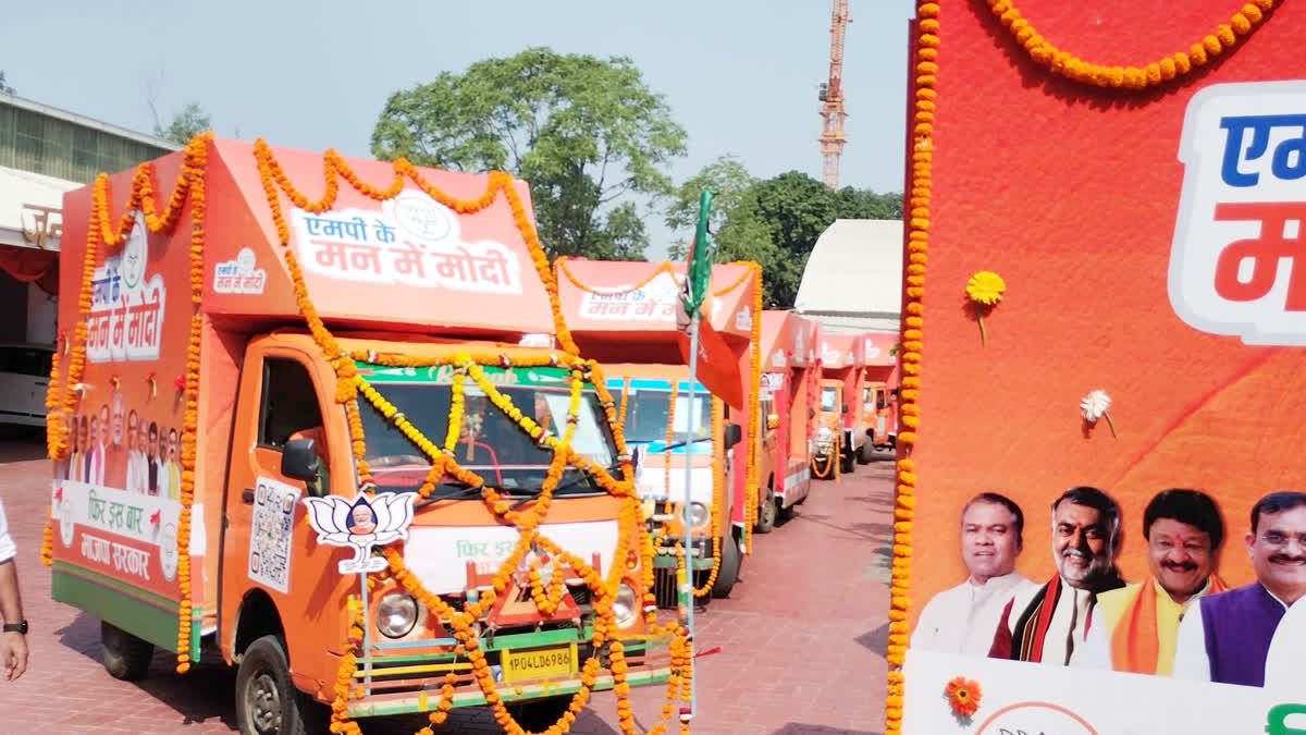 MP BJP sent digital rath for all assembly seats