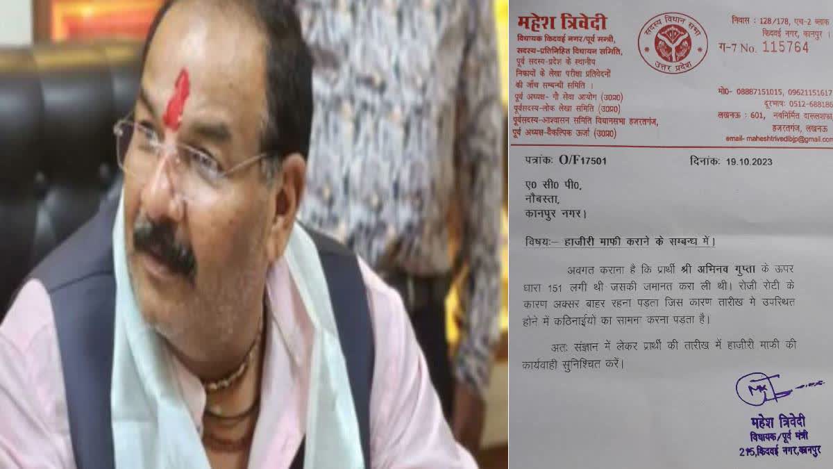 BJP MLA Viral Letter to ACP