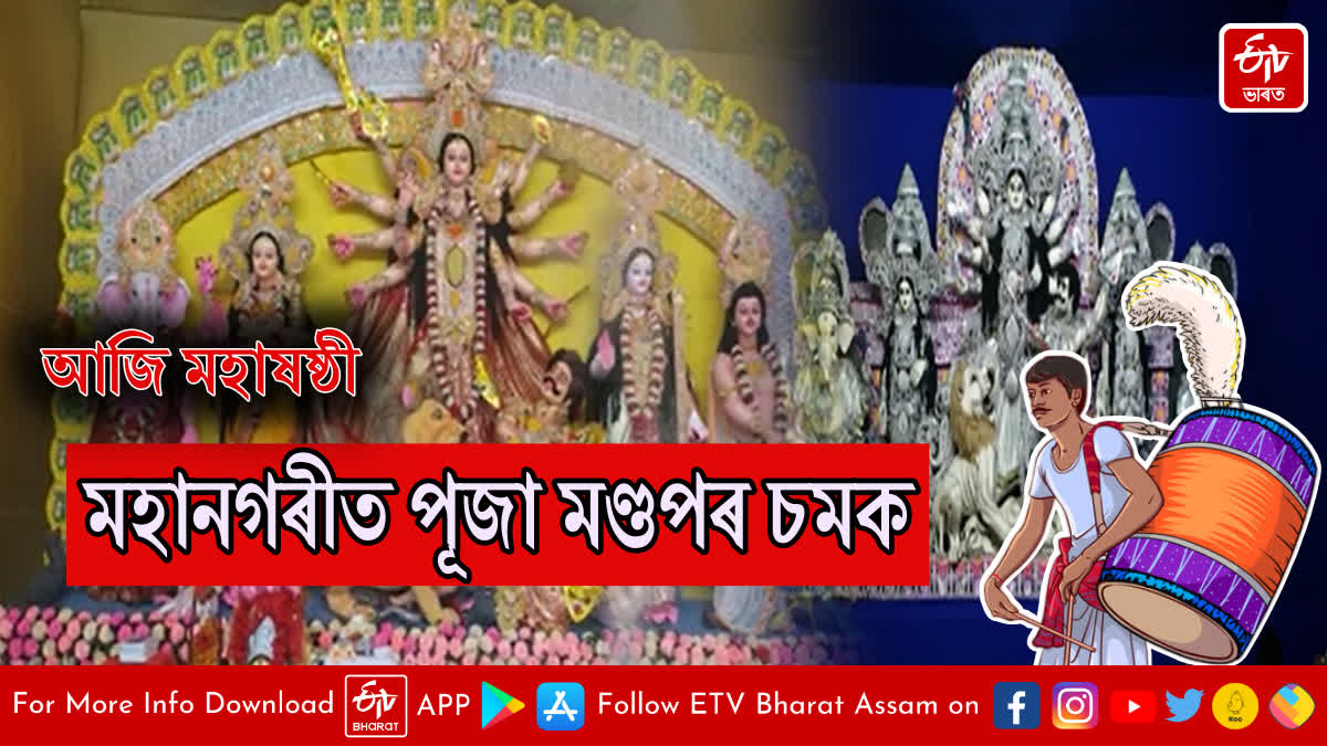 Durga Puja celebration in Guwahati