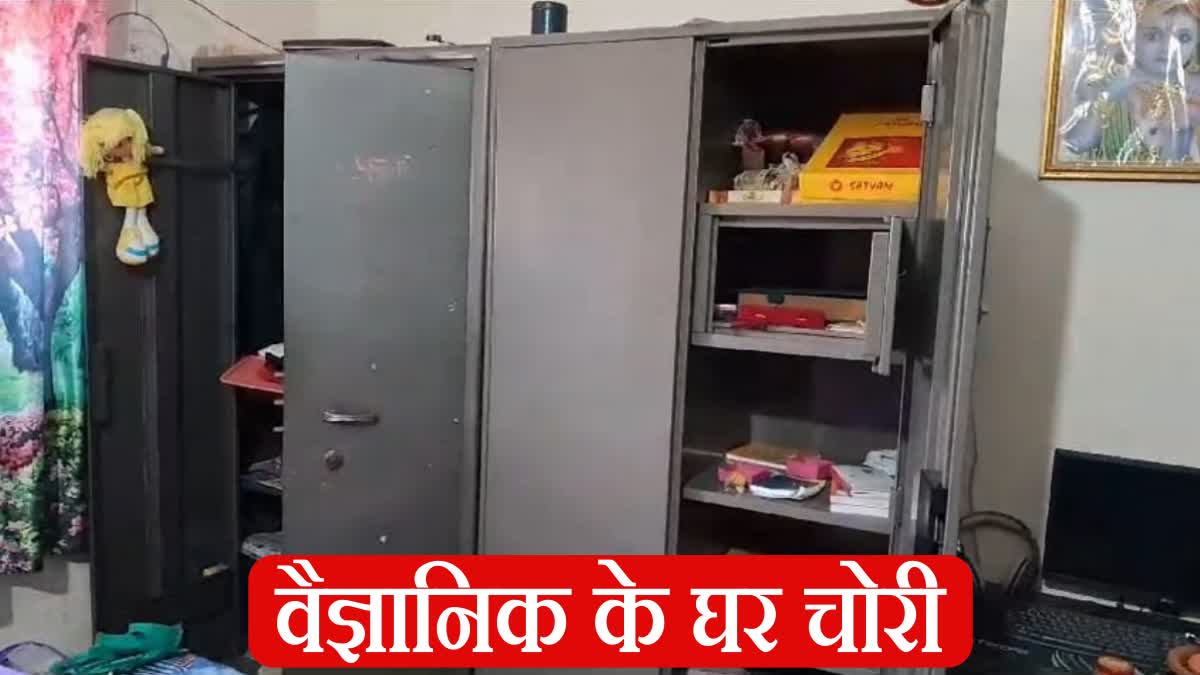 theft from scientist house in Ranchi