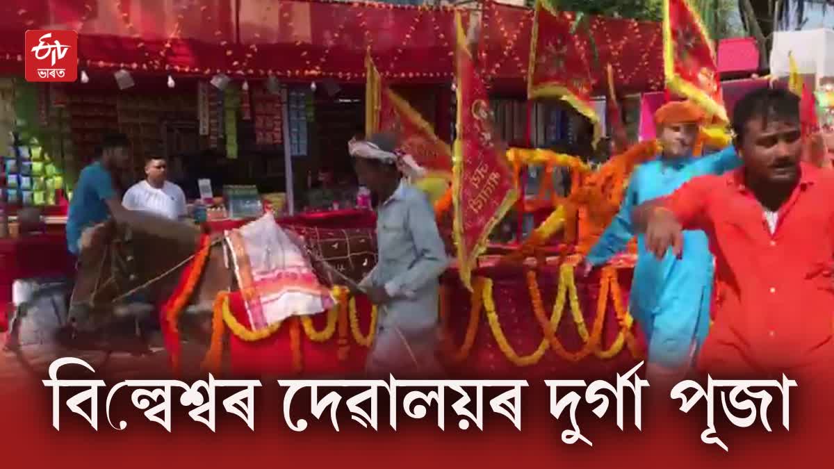 Durga Puja in Nalbari