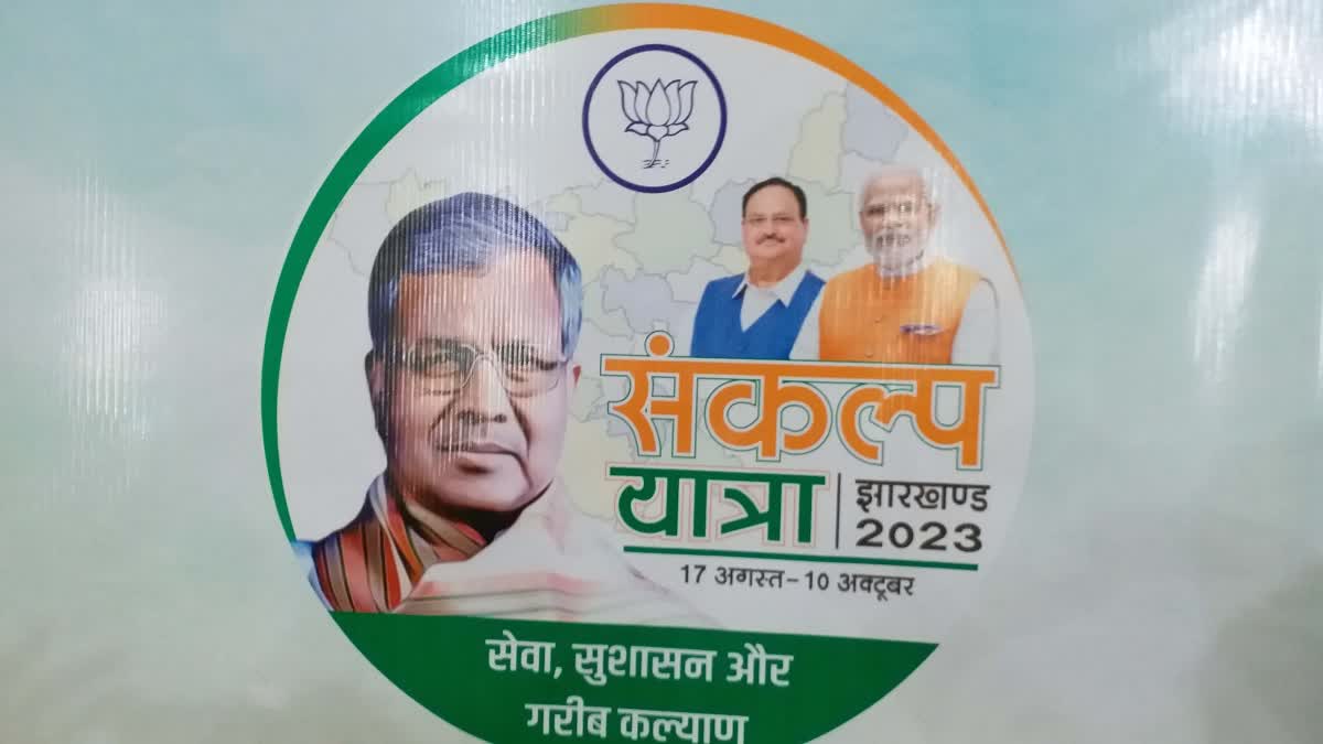 http://10.10.50.75//jharkhand/20-October-2023/jh-ran-02-bjp-sankalp-yatra-7209874_20102023161429_2010f_1697798669_60.jpg