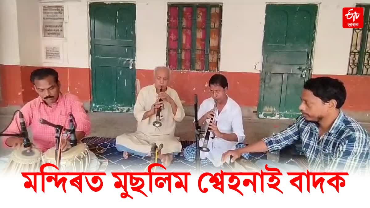 Muslim Family Playing Shehnai In Budhanath Temple