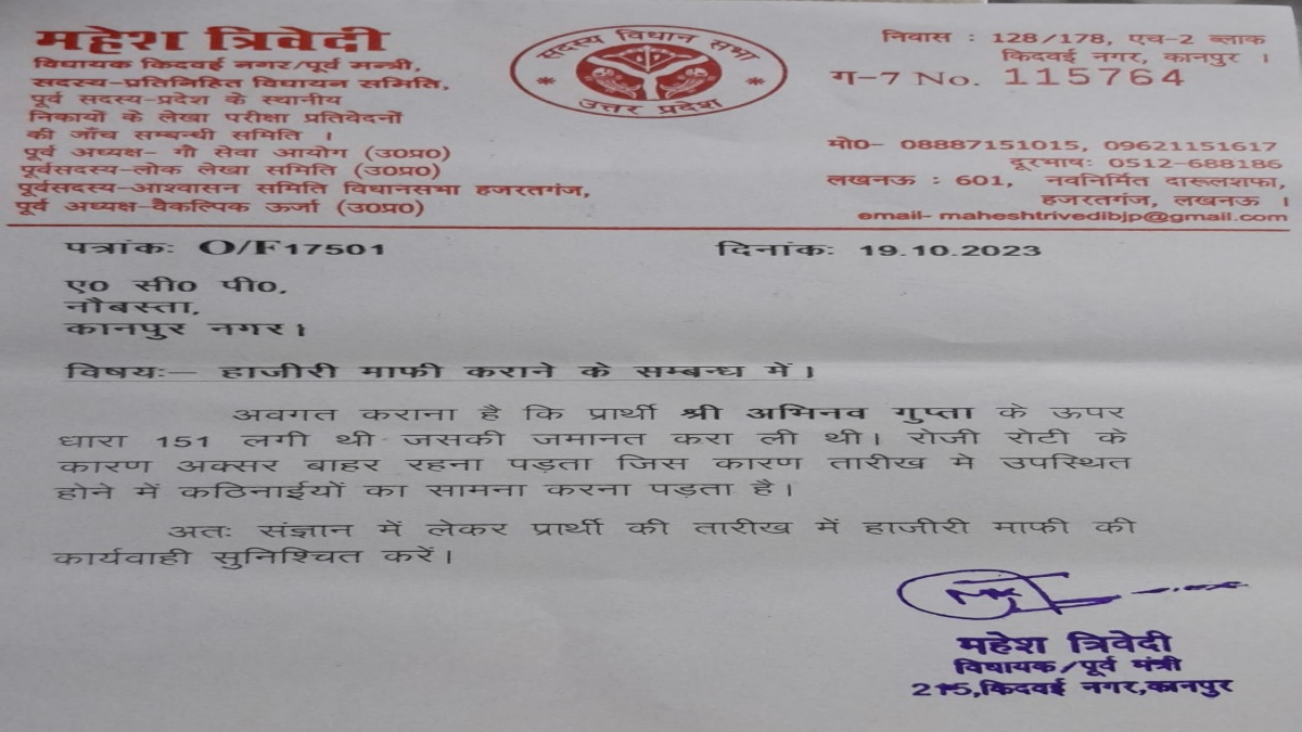 BJP MLA Viral Letter to ACP