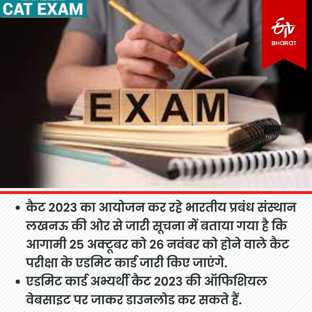 CAT Exam की महत्वपूर्ण तारीखें.