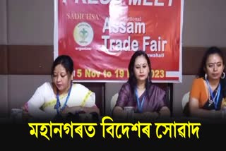 Assam International trade fair