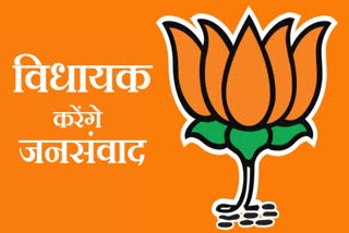 BJP MLA jan samvad program in Haryana