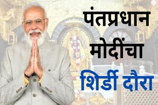Prime Minister Narendra Modi will visit Shirdi on October 26