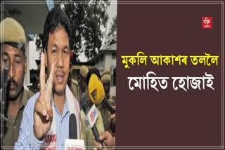 North Cachar Hills scam