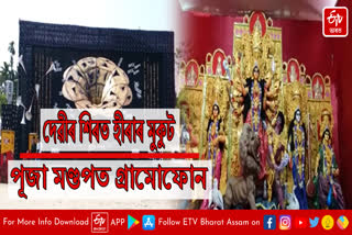 Durga Puja celebration in Guwahati