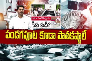 Pending_Da_Arrears_to_Employees_in_AP