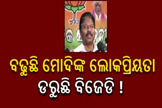 ମୋଦିଙ୍କ ଲୋକପ୍ରିୟତାରେ ଡରୁଛନ୍ତି ରାଜ୍ୟ ସରକାର