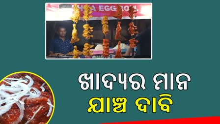 ପାର୍ବଣରେ ବଢୁଛି ଫାଷ୍ଟଫୁଡ଼ର ଚାହିଦା ,ଷ୍ଟିଲ ସିଟିରେ ଖାଦ୍ୟର ମାନ ଯାଞ୍ଚ ପାଇଁ ଦାବି