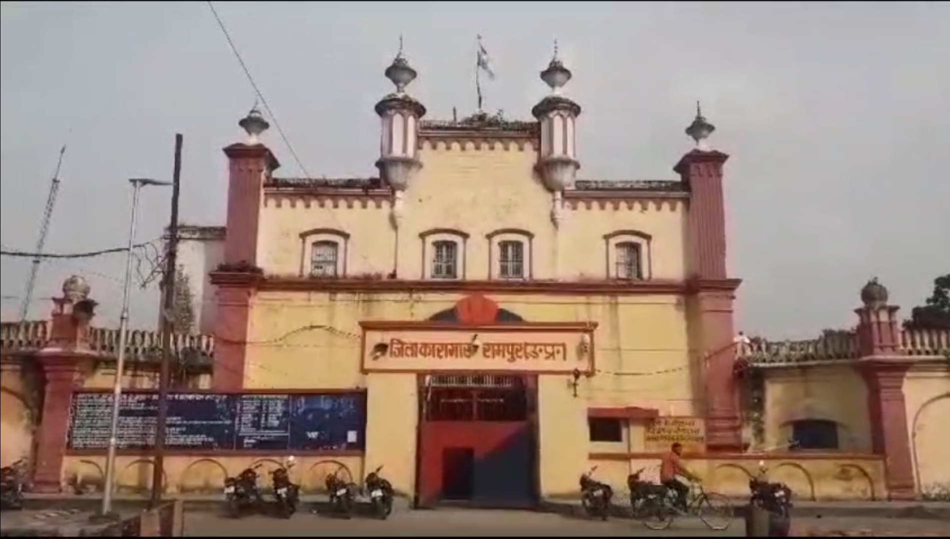 रामपुर जिला जेल.