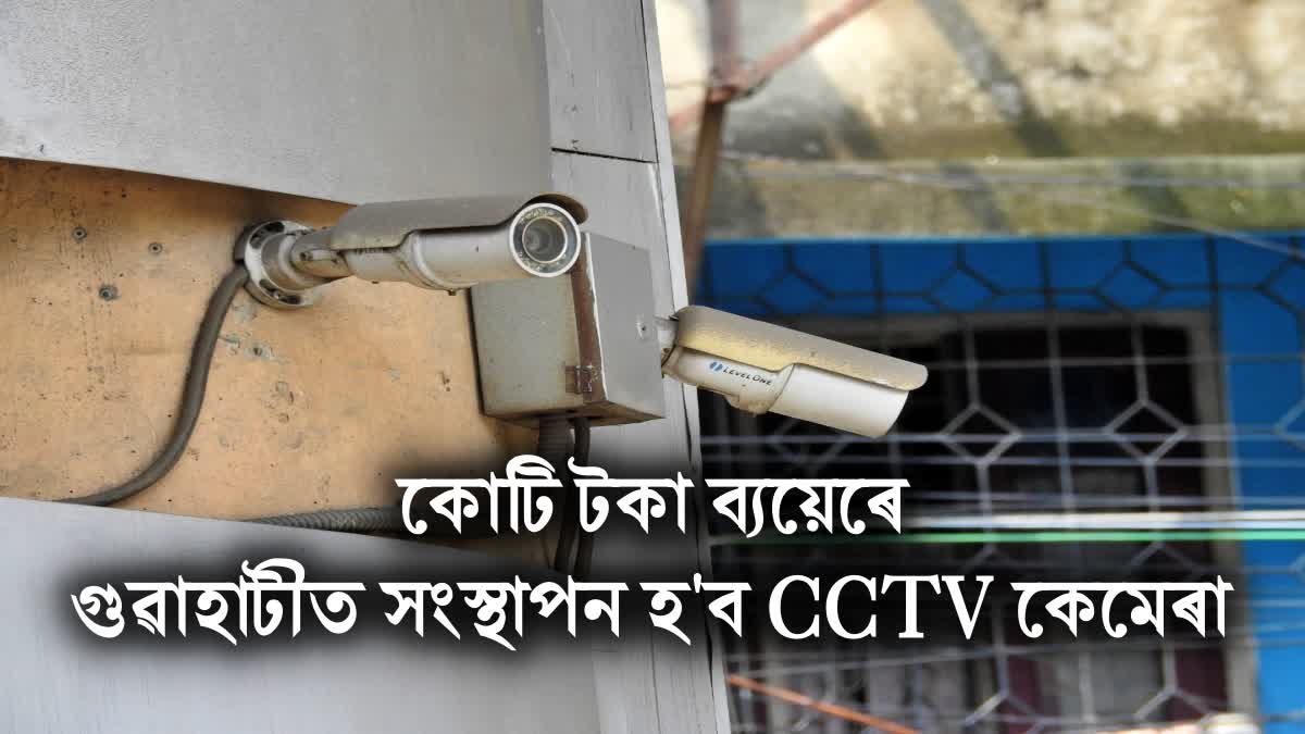 CCTV cameras