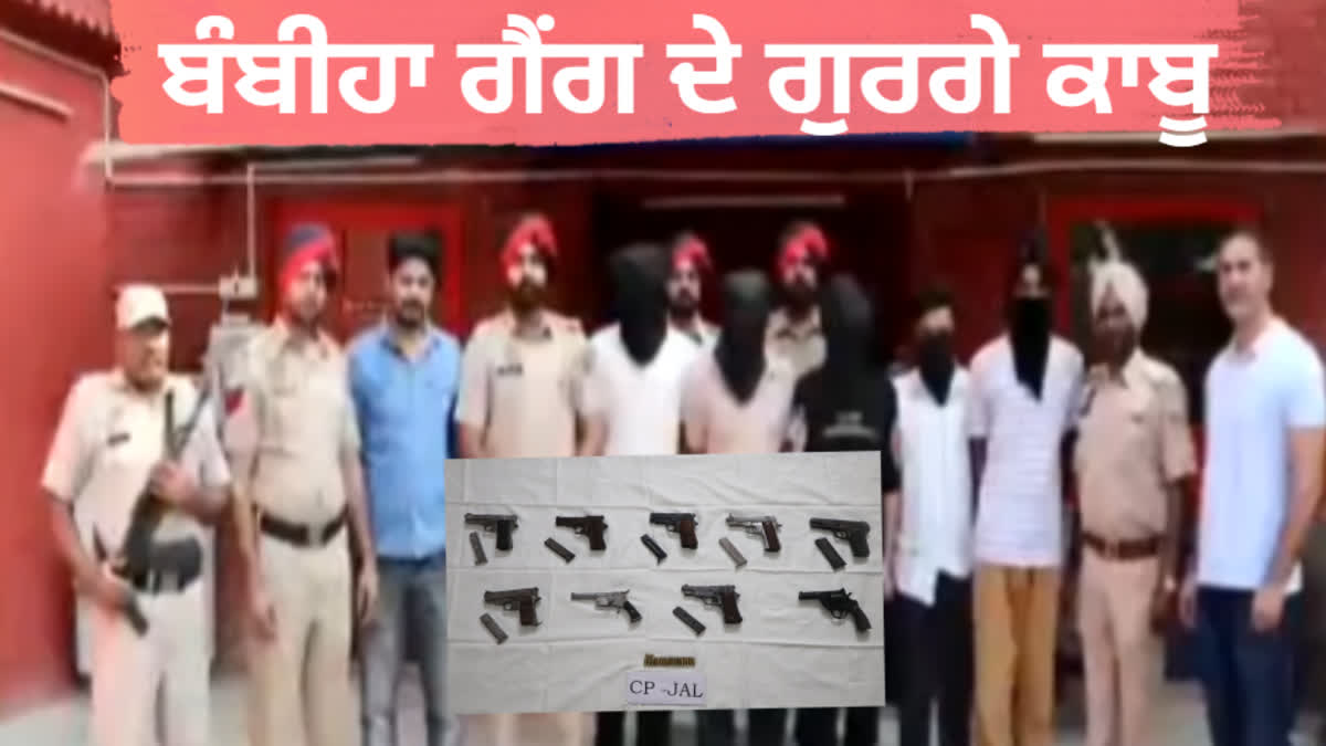 The police got a big success, Bambiha and Kaushal gang were arrested along with their weapons