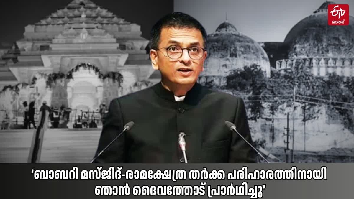 AYODHYA RAM TEMPLE  BABARI MOSQUE  അയോധ്യ രാമക്ഷേത്രം  CJI CHANDRACHUD