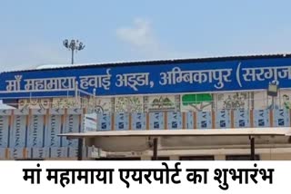 Maa Mahamaya Airport