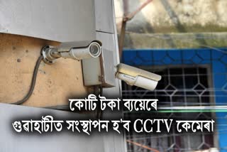 CCTV cameras