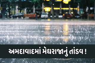 અમદાવાદ શહેરમાં ગઇકાલે ભારે વરસાદ થયો હતો