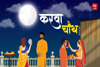 Karwa chauth 2024 Moon Rise Time in Haryana and Punjab Cities Chandigarh Amritsar Mohali Rohtak Panchkula Panipat