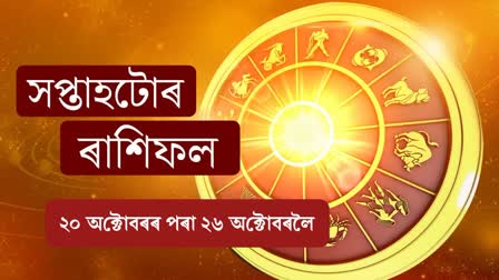 ETV BHARAT WEEKLY HOROSCOPE