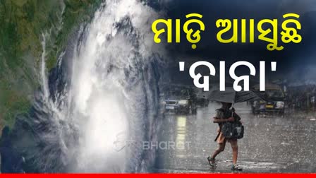 Odisha Weather Forecast Cyclone Dana Latest Update