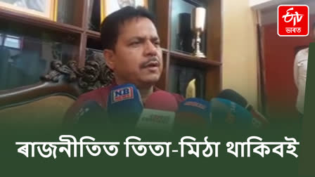 Bhupen Bora remarks on Opposition Unity candidate