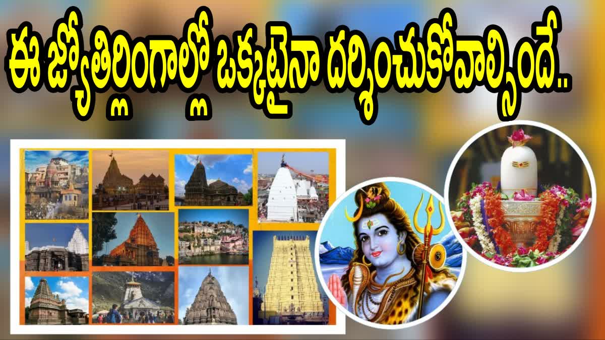 Jyothrlinga Names And Locations In India