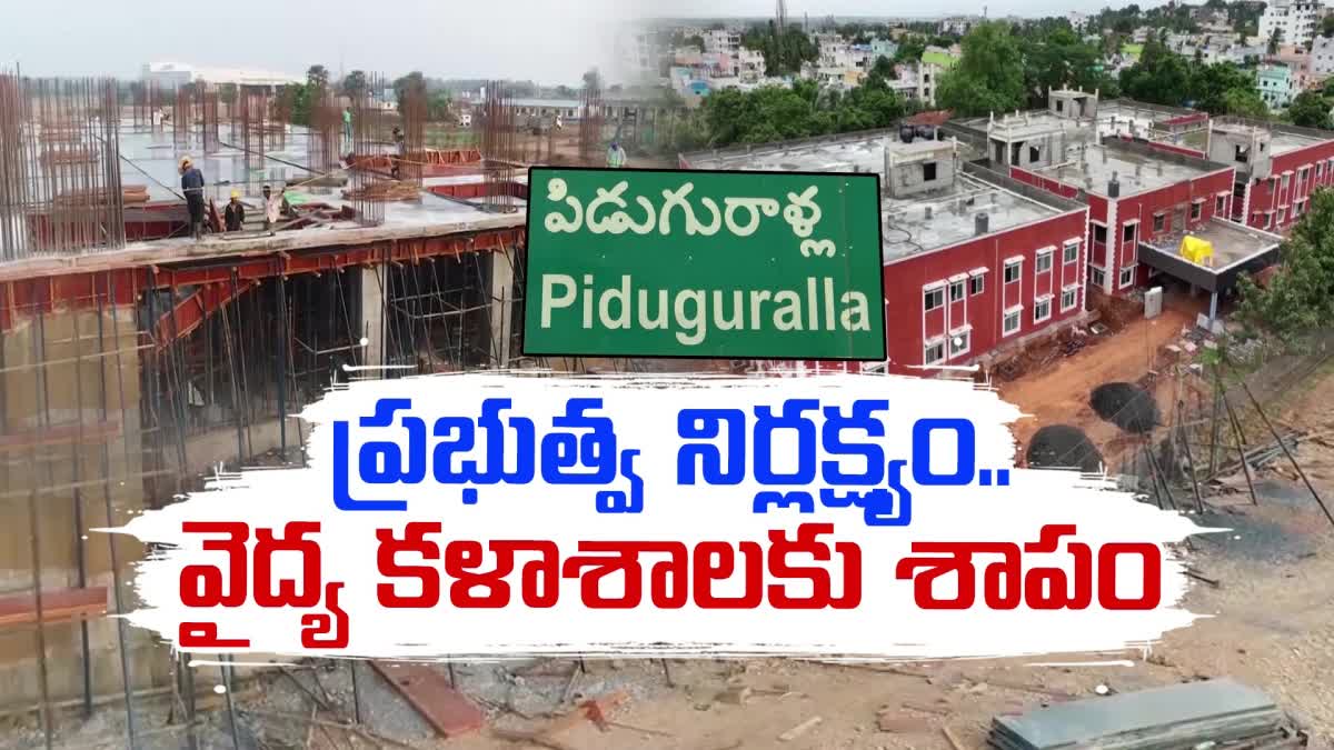 AP_Govt_Negligence_on_New_Medical_Colleges