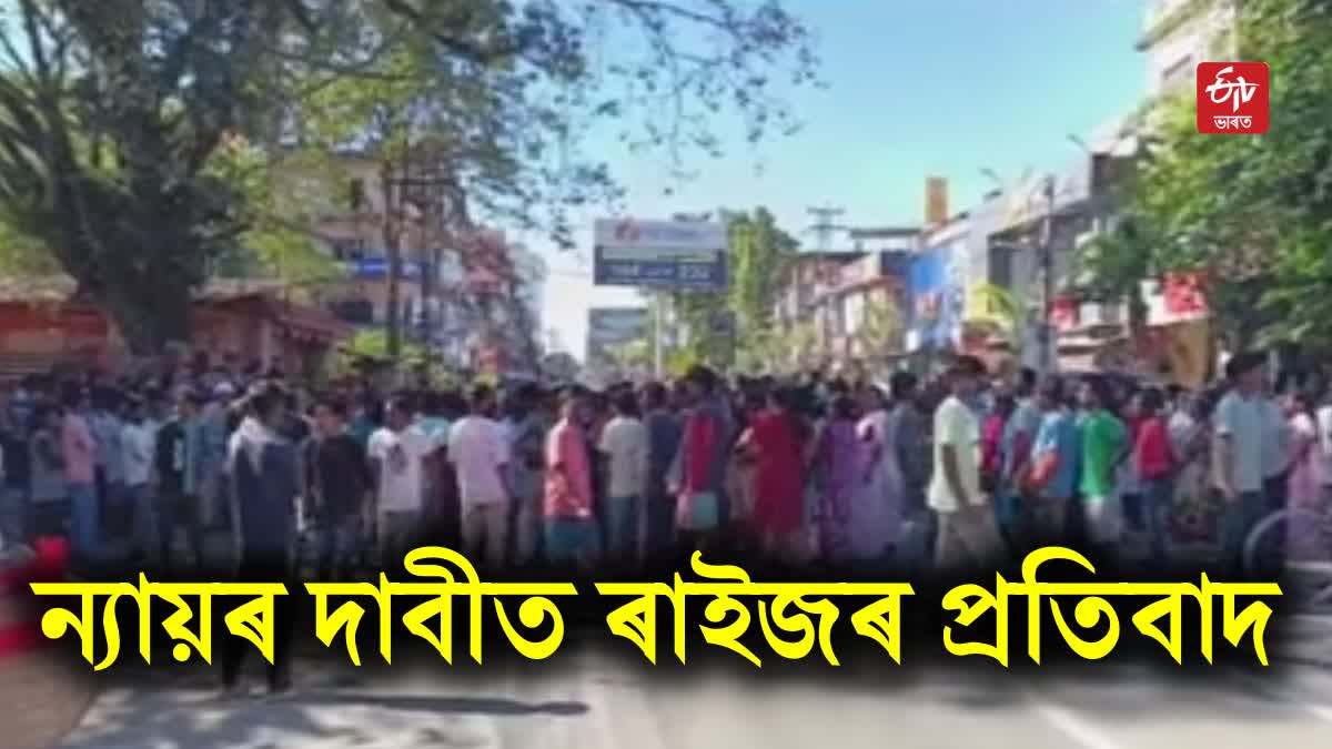 Public Protest at Dibrugarh demand for Justice