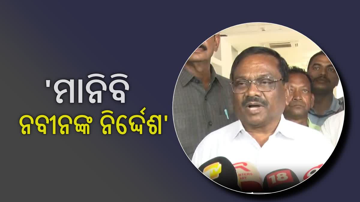 ଉପ ବାଚସ୍ପତି ପ୍ରାର୍ଥୀ ସାଲୁଗାଙ୍କ ବୟାନ "ମାନିବି ମୁଖ୍ୟମନ୍ତ୍ରୀ ନବୀନଙ୍କ ନିର୍ଦ୍ଦେଶ"