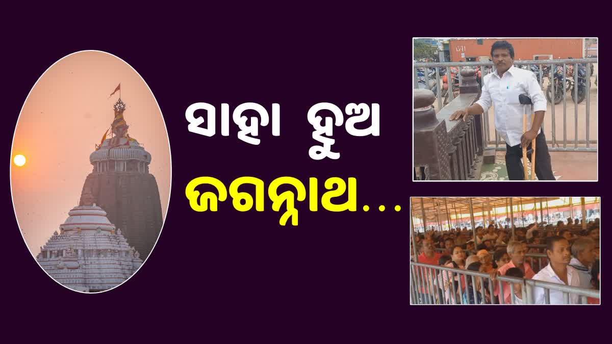 ଶ୍ରୀମନ୍ଦିରରେ ହୋଇ ପାରୁନି ଶୃଙ୍ଖଳିତ ଦର୍ଶନ ବ୍ୟବସ୍ଥା, ସଭିଏଁ ଭୋଗୁଛନ୍ତି ଦୁର୍ଦ୍ଦଶା