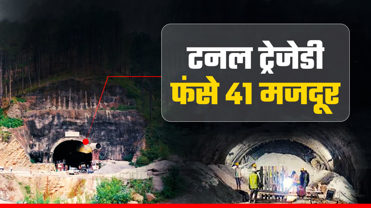 Uttarkashi Silkyara Tunnel Accident