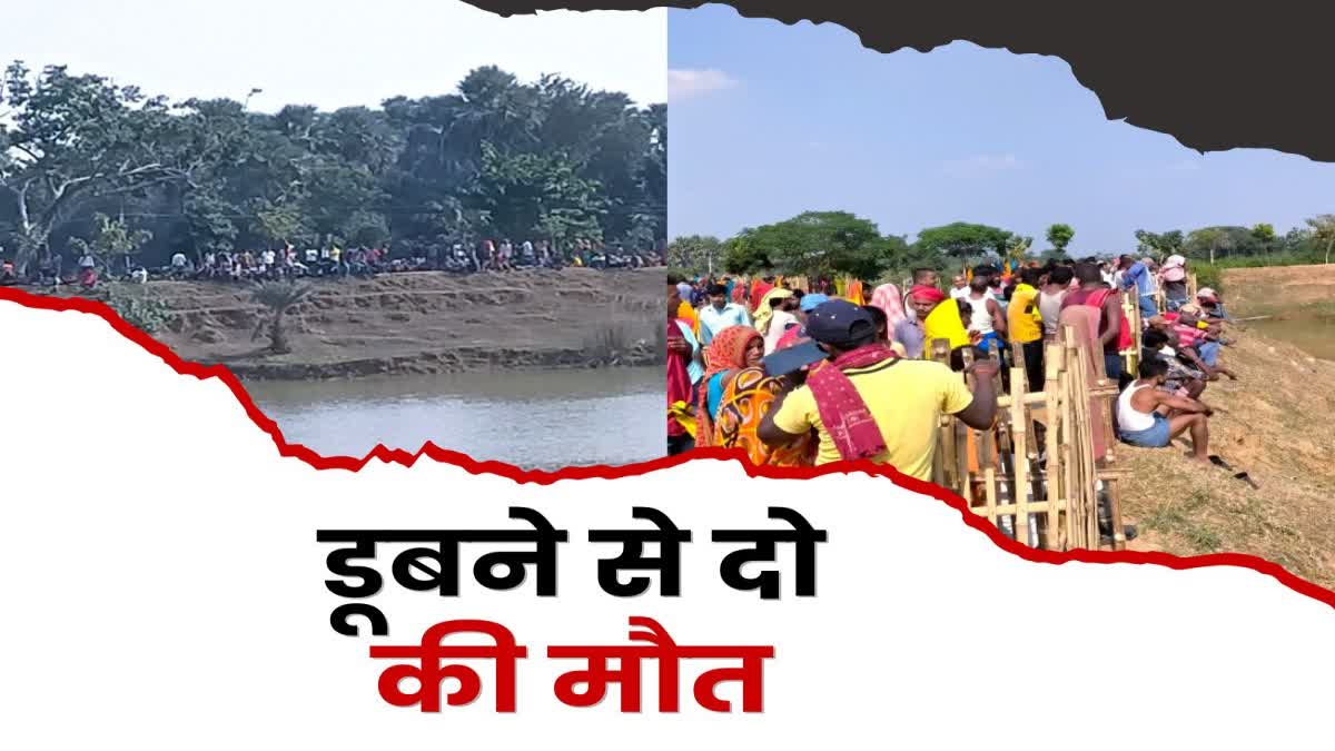 Two died due to drowning in pond during Chhath Puja in Godda