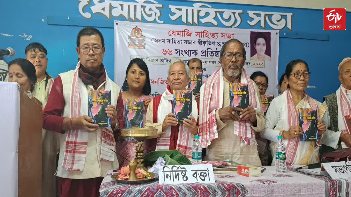 আজি ধেমাজি সাহিত্য সভাৰ 66 সংখ্যক প্ৰতিষ্ঠা দিৱস আজি ধেমাজি সাহিত্য সভাৰ 66 সংখ্যক প্ৰতিষ্ঠা দিৱস