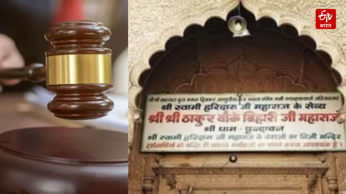 बांके बिहारी मंदिर कॉरिडोर