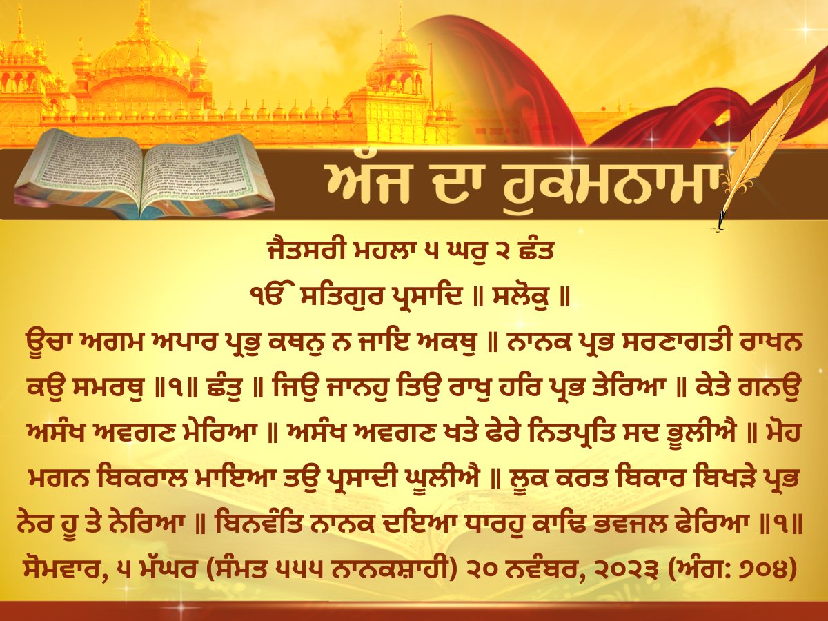 Amrit Vele Da Hukamnama