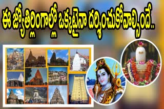 Jyothrlinga Names And Locations In India
