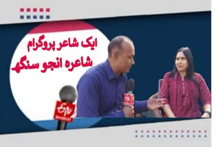 exclusive-interview-with-poet-anju-singh-in-ek-shayar-program