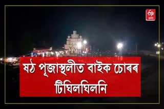 bike thief incident in Golaghat