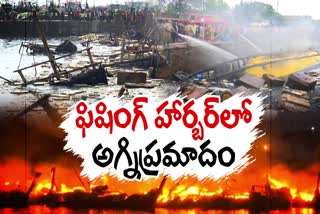 Visakhapatnam_Fishing_Harbour_Fire_Accident