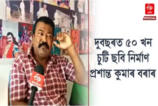 filmmaker Prashant Kumar Baruah