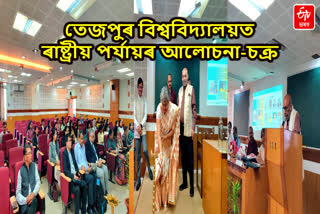 national seminar at tezpur university