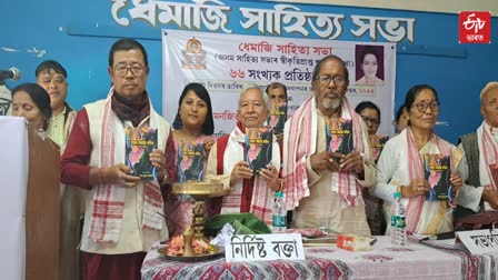 66th Foundation Day of Dhemaji Sahitya Sabha