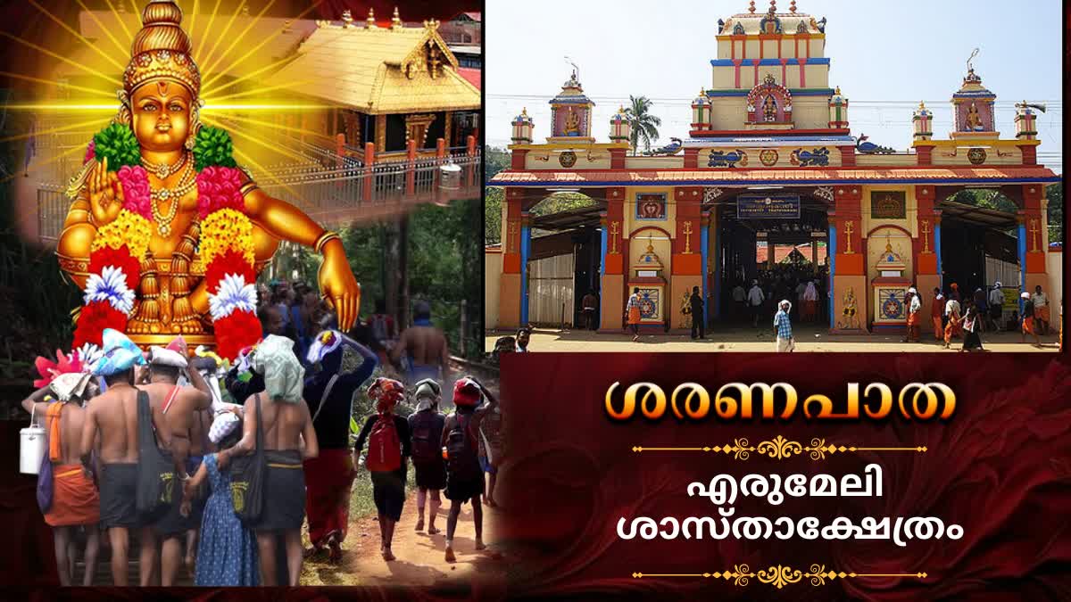 ERUMELI SASTHA TEMPLE  KOTTAYAM TEMPLE  SABARIMALA PILGRIMAGE  MAHISHI