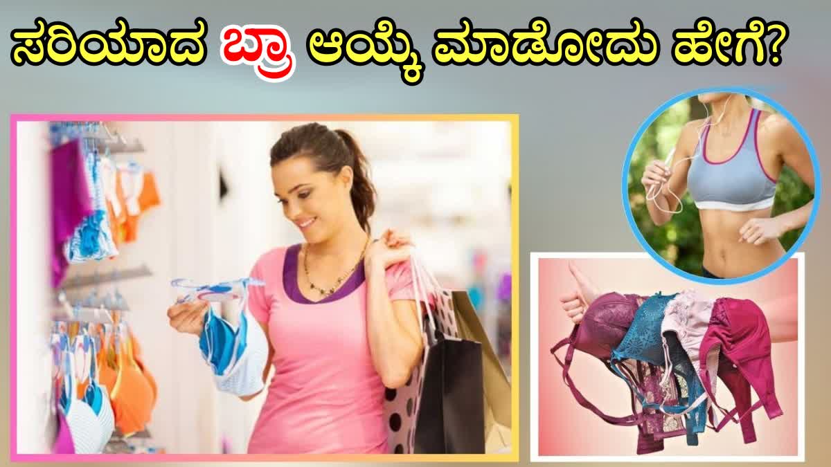 BRA BUYING GUIDE IN KANNADA  HOW TO CHOOSE A BRA  BRA FOR DIFFERENT OUTFITS  HOW TO CHOOSE BRA FOR OUTFIT