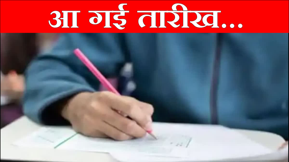 CBSE announced the date for 10th and 12th examinations Central Board of Secondary Examinations