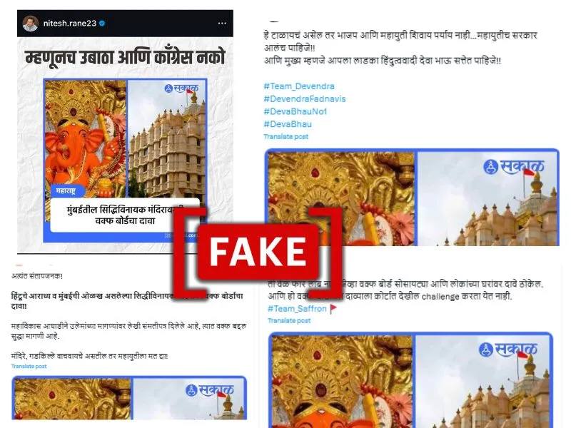 Fact Check | No, Waqf Board Hasn't Staked Claim To Mumbai's Siddhivinayak Temple